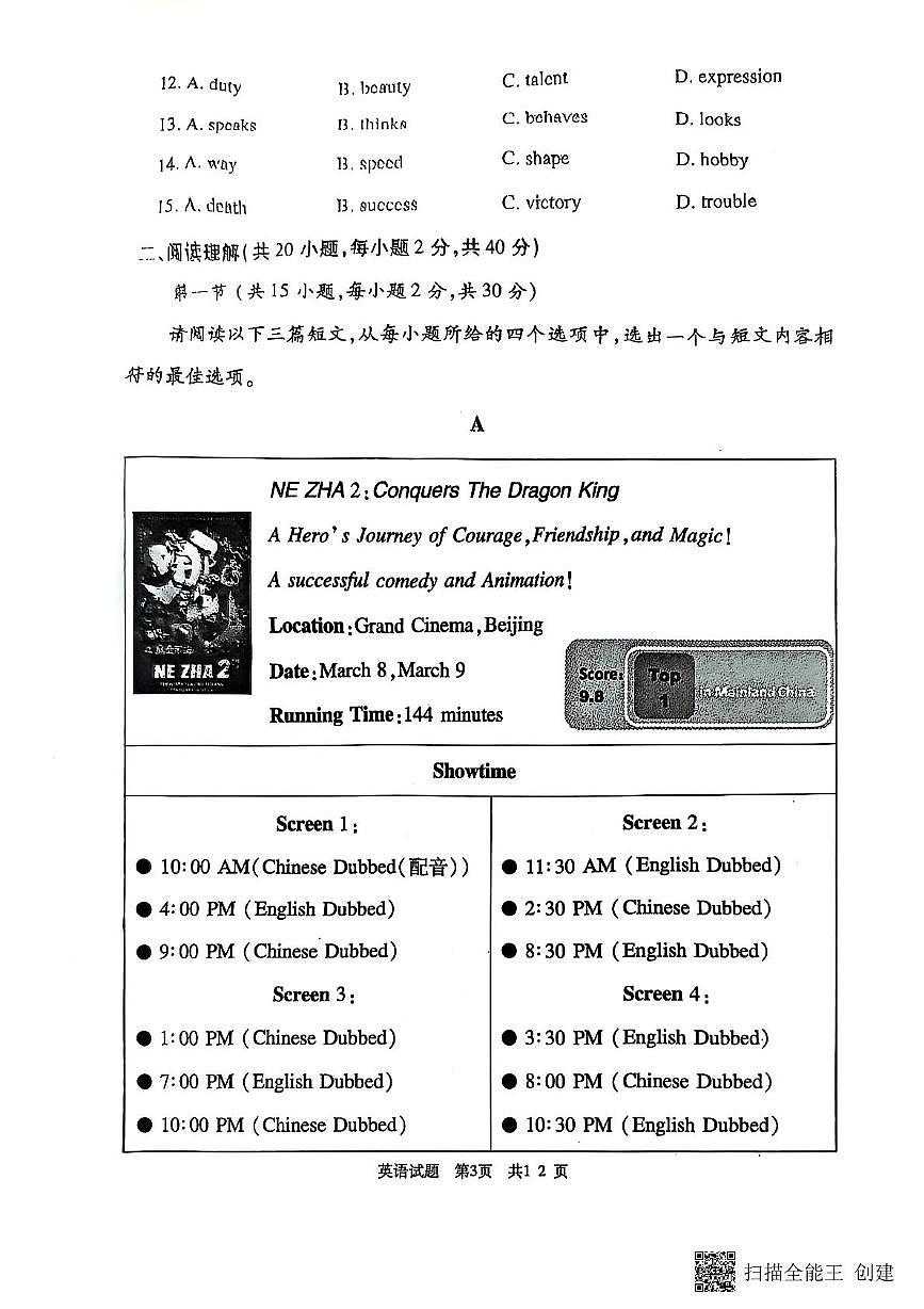 2025年湖北省荆州市沙市区三模英语试题（中考模拟 ）第3页