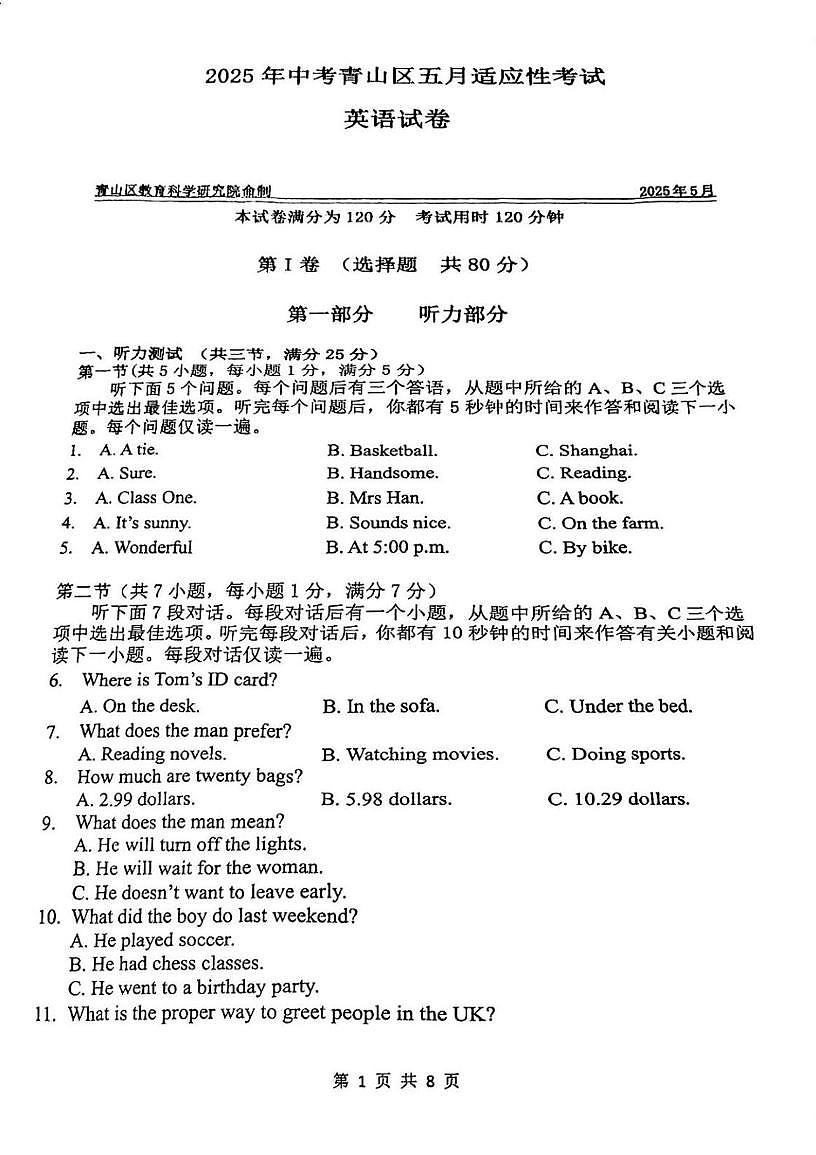 2025年湖北省武汉青山区九年级五调英语试卷（中考模拟 ）第1页