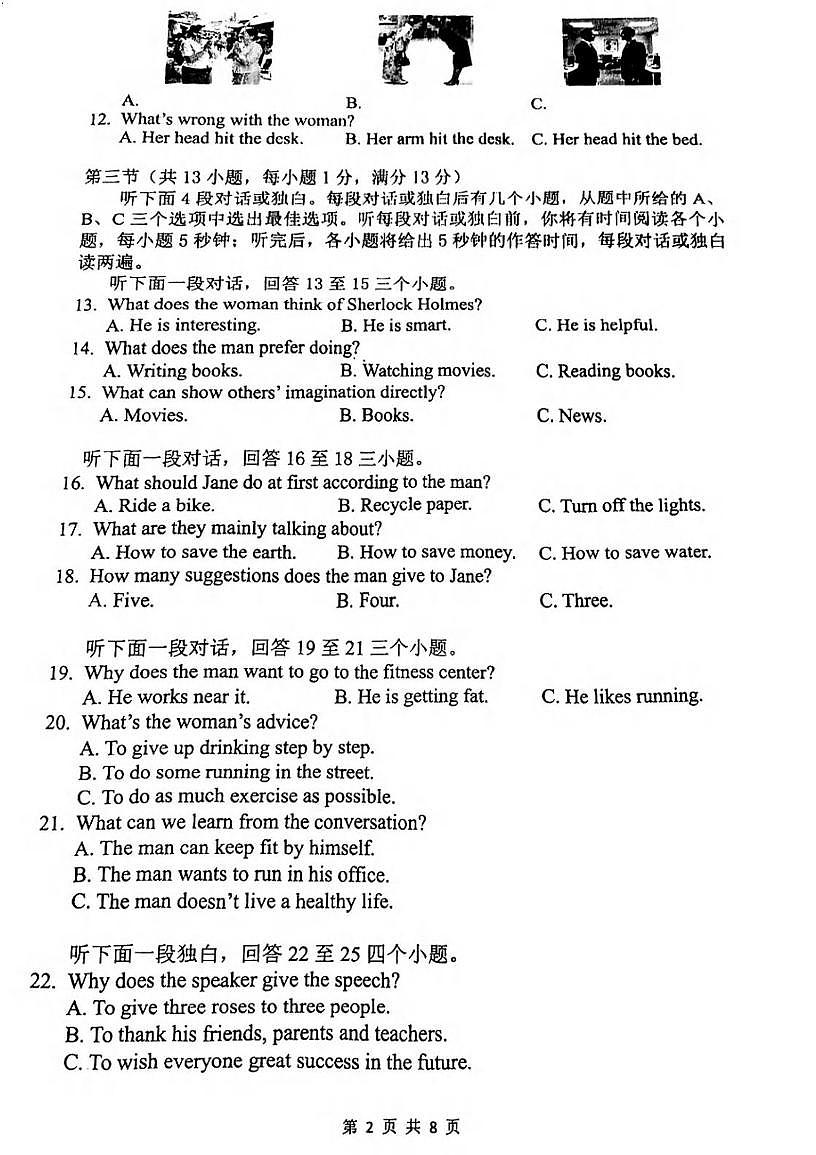 2025年湖北省武汉青山区九年级五调英语试卷（中考模拟 ）第2页