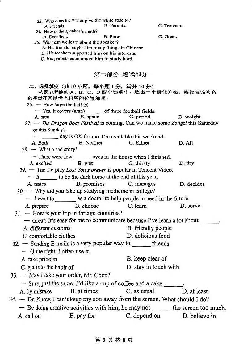 2025年湖北省武汉青山区九年级五调英语试卷（中考模拟 ）第3页