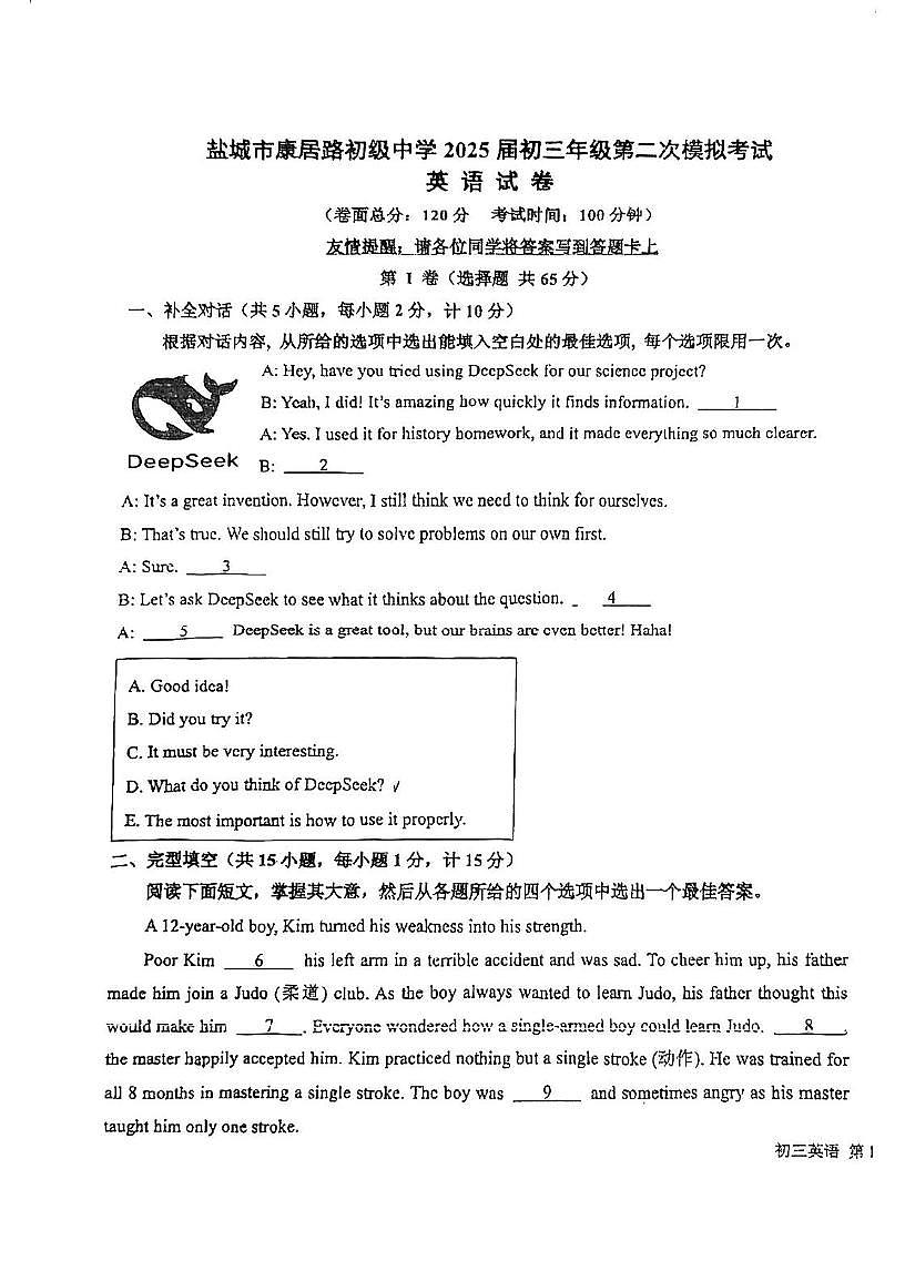 2025年江苏省盐城市康居路初级中学中考英语第二次模拟考试试题（中考模拟 ）第1页