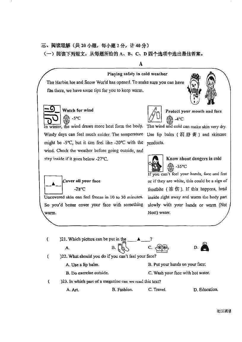 2025年江苏省盐城市康居路初级中学中考英语第二次模拟考试试题（中考模拟 ）第3页