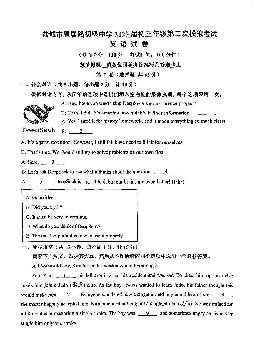2025年江苏省盐城市康居路初中教育集团九年级下学期二模英语试题（中考模拟 ）第1页