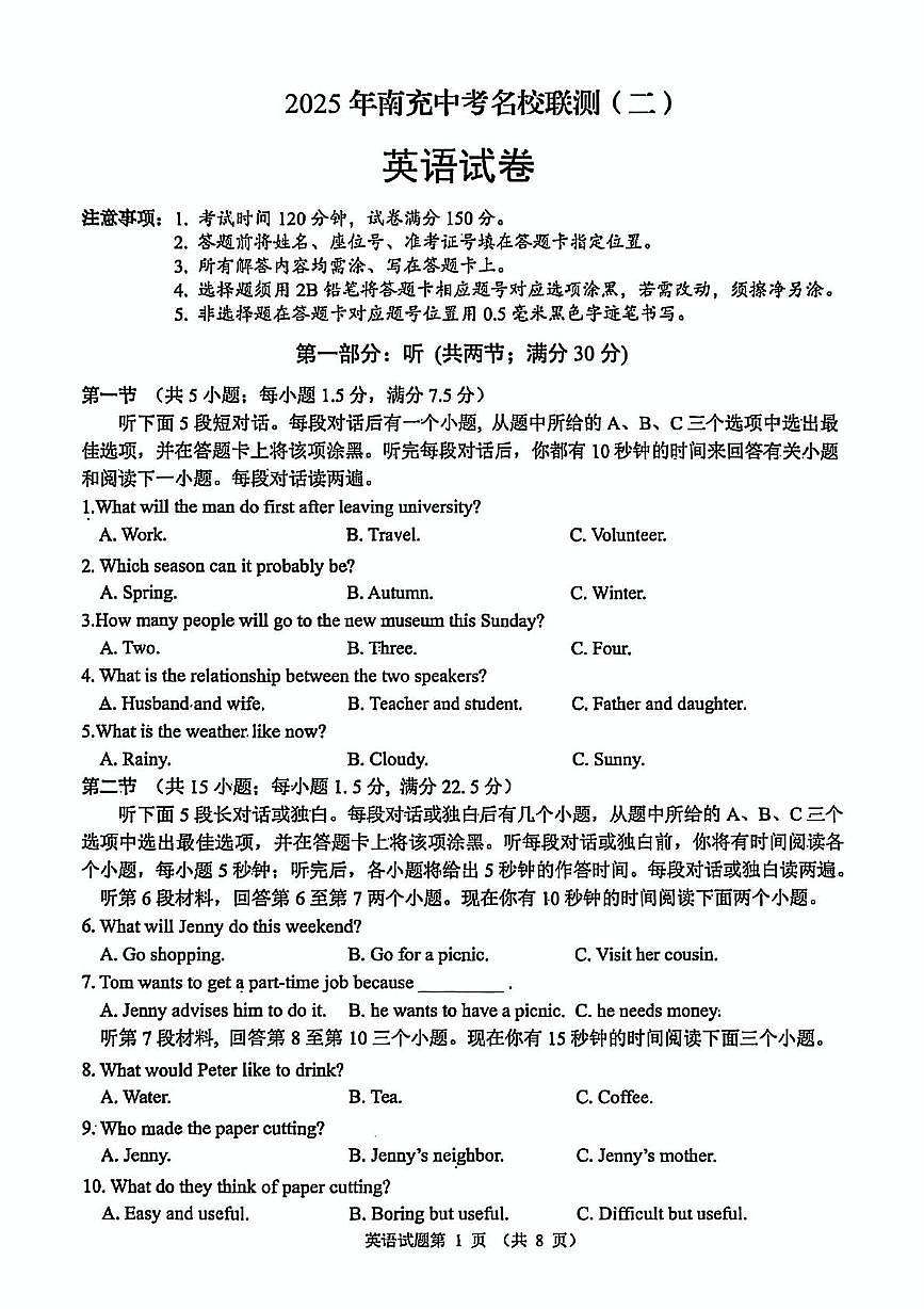 2025年四川省南充市名校联测中考二模英语试卷（中考模拟 ）第1页
