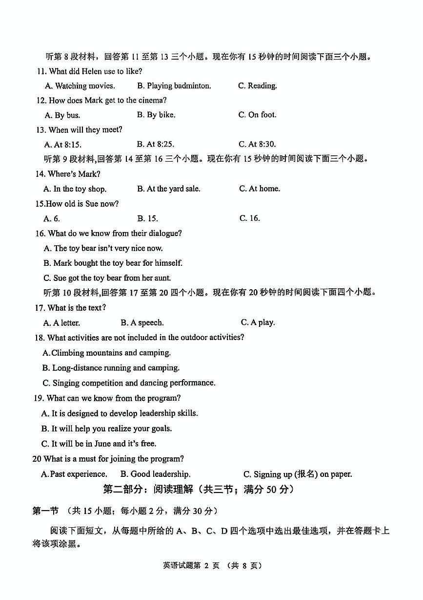 2025年四川省南充市名校联测中考二模英语试卷（中考模拟 ）第2页