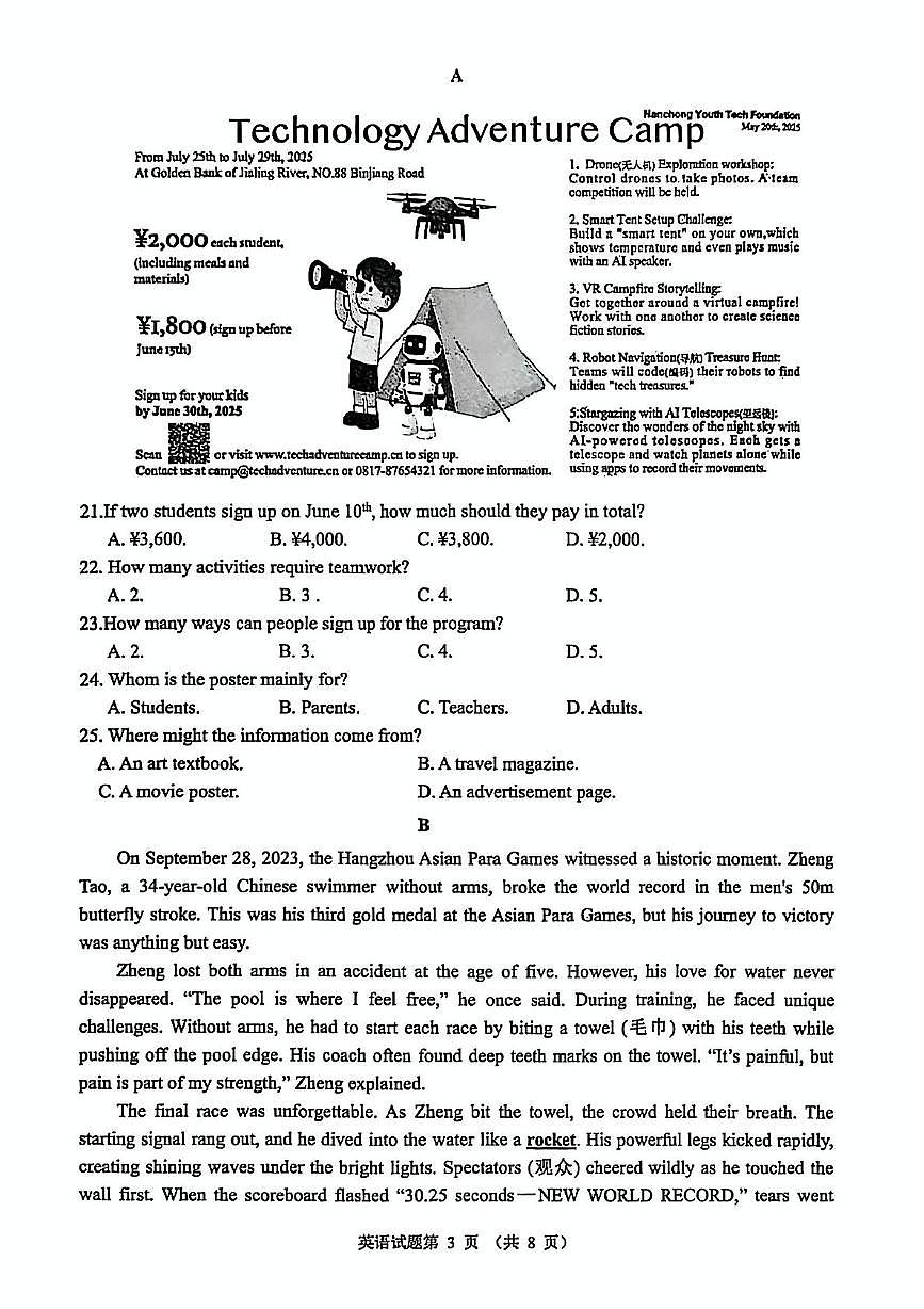 2025年四川省南充市名校联测中考二模英语试卷（中考模拟 ）第3页