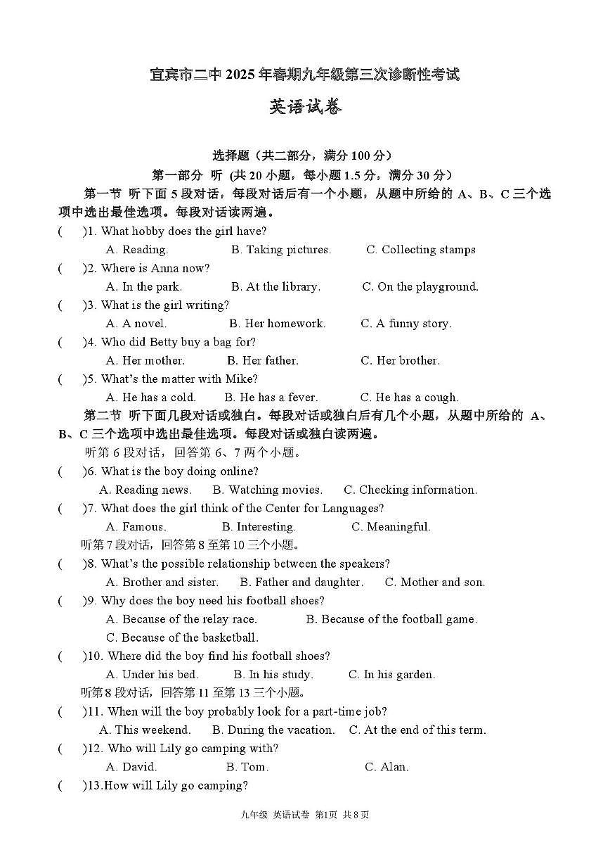 2025年四川省宜宾市第二中学校中考三模考试英语试题（中考模拟 ）第1页