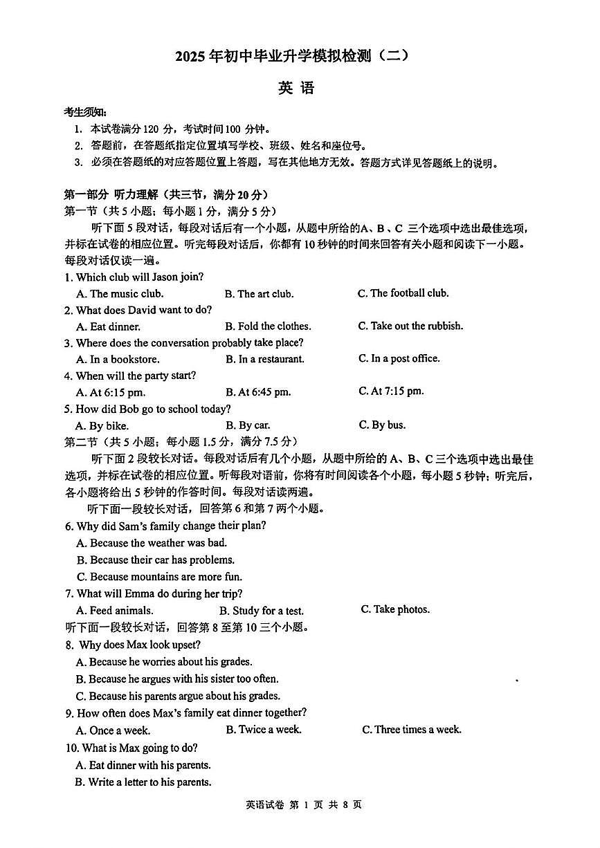 2025年浙江省杭州市滨江区中考二模英语试卷（中考模拟 ）第1页