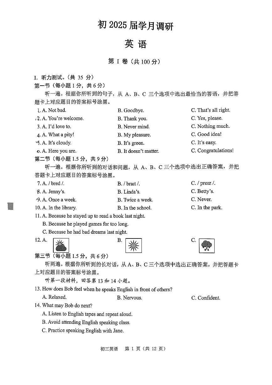 2025年重庆市巴蜀中学校中考三模英语试题（中考模拟 ）第1页