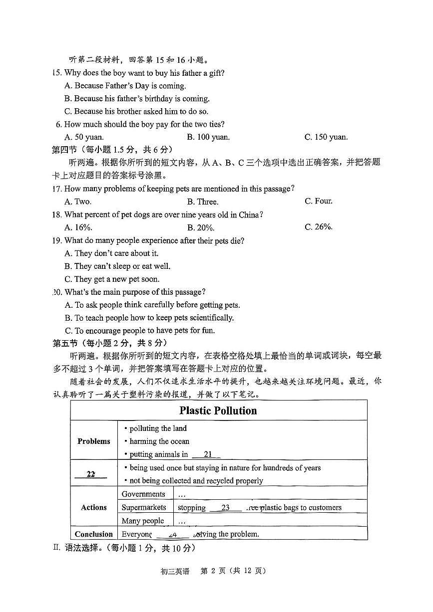 2025年重庆市巴蜀中学校中考三模英语试题（中考模拟 ）第2页
