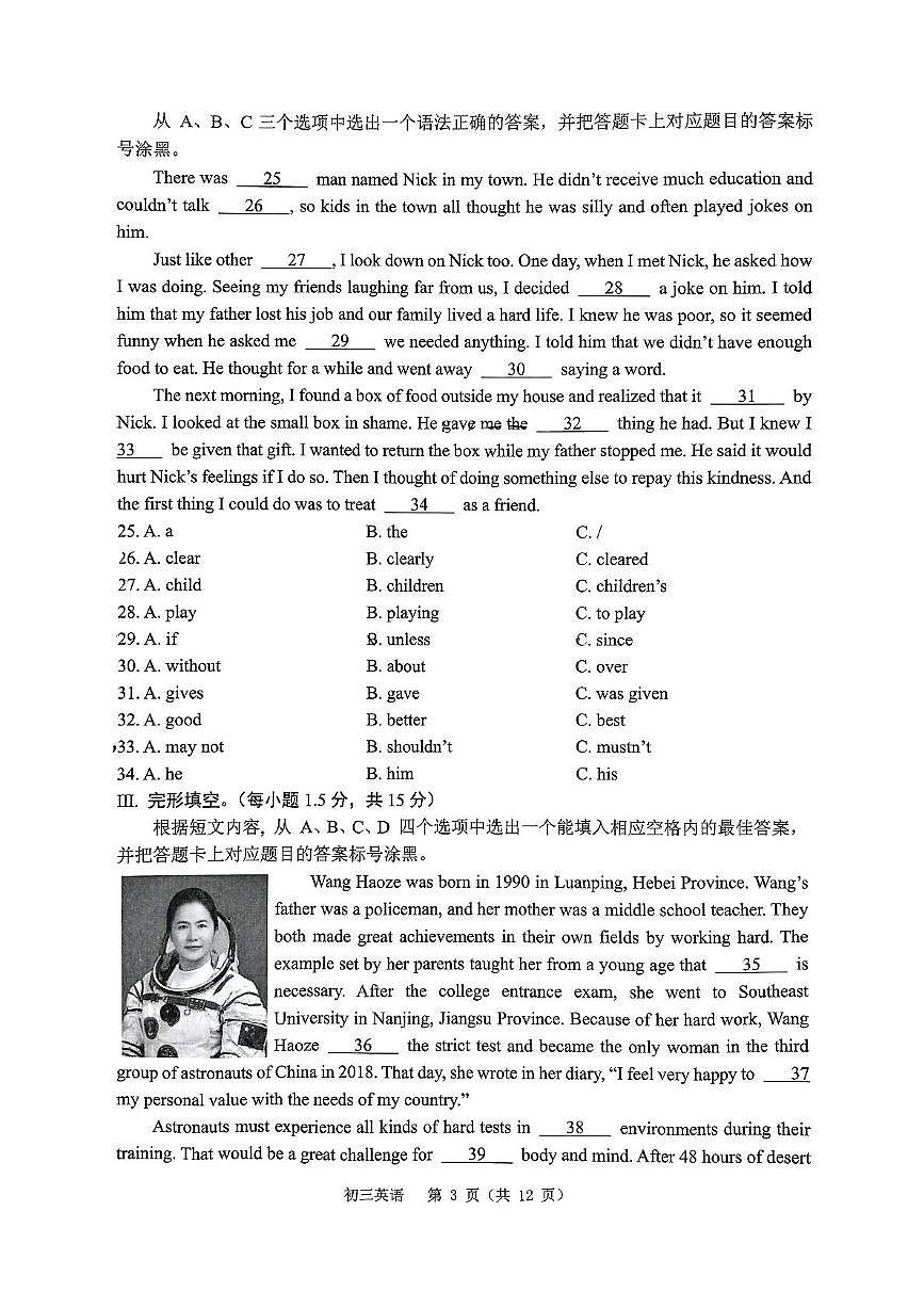 2025年重庆市巴蜀中学校中考三模英语试题（中考模拟 ）第3页