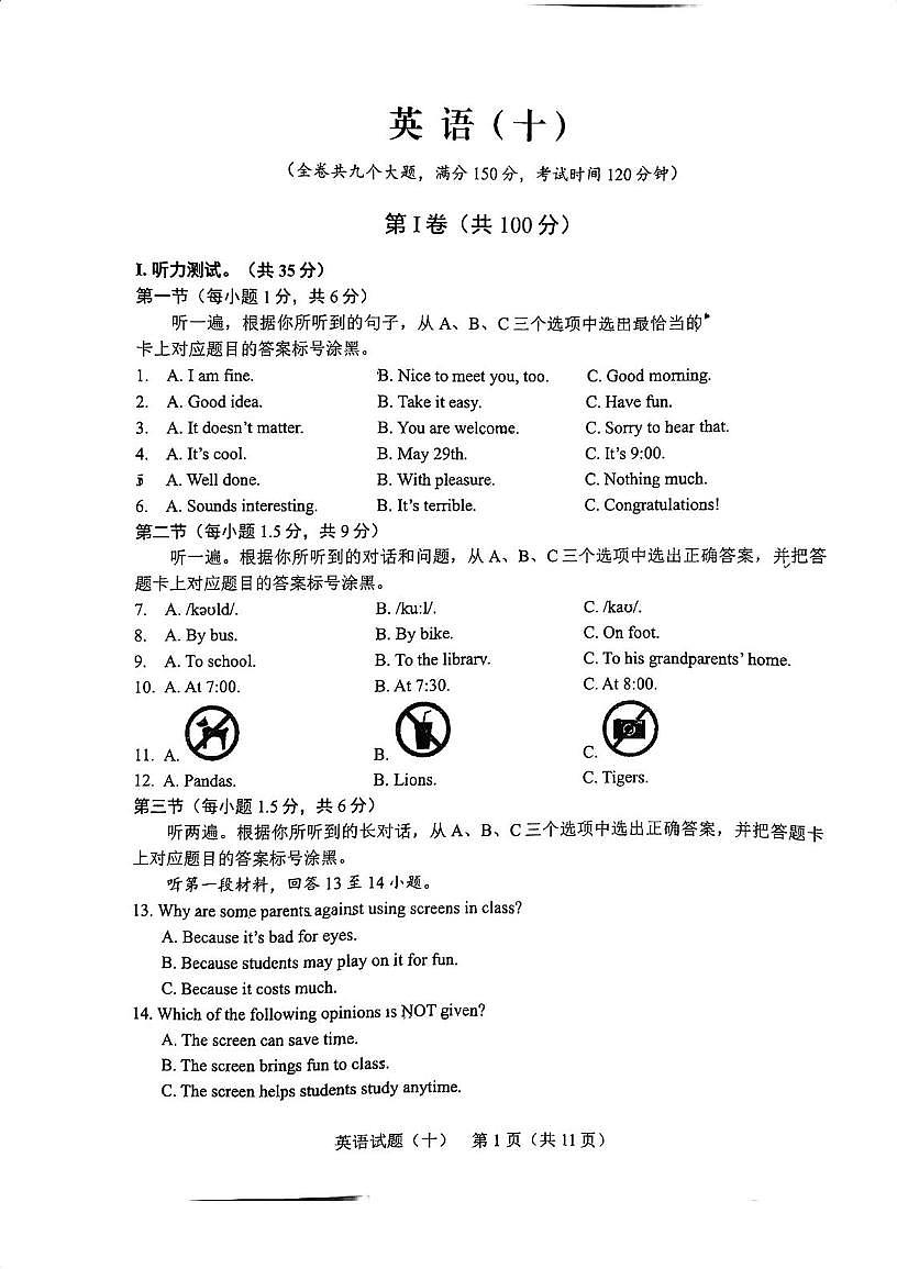 2025年重庆市沙坪坝区重庆市南开中学校二模英语试题（中考模拟 ）第1页