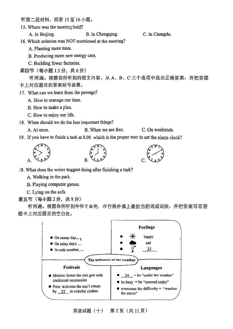 2025年重庆市沙坪坝区重庆市南开中学校二模英语试题（中考模拟 ）第2页