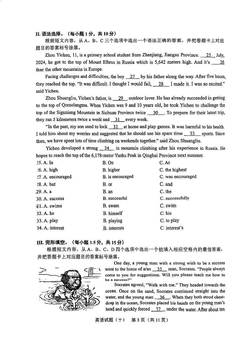 2025年重庆市沙坪坝区重庆市南开中学校二模英语试题（中考模拟 ）第3页