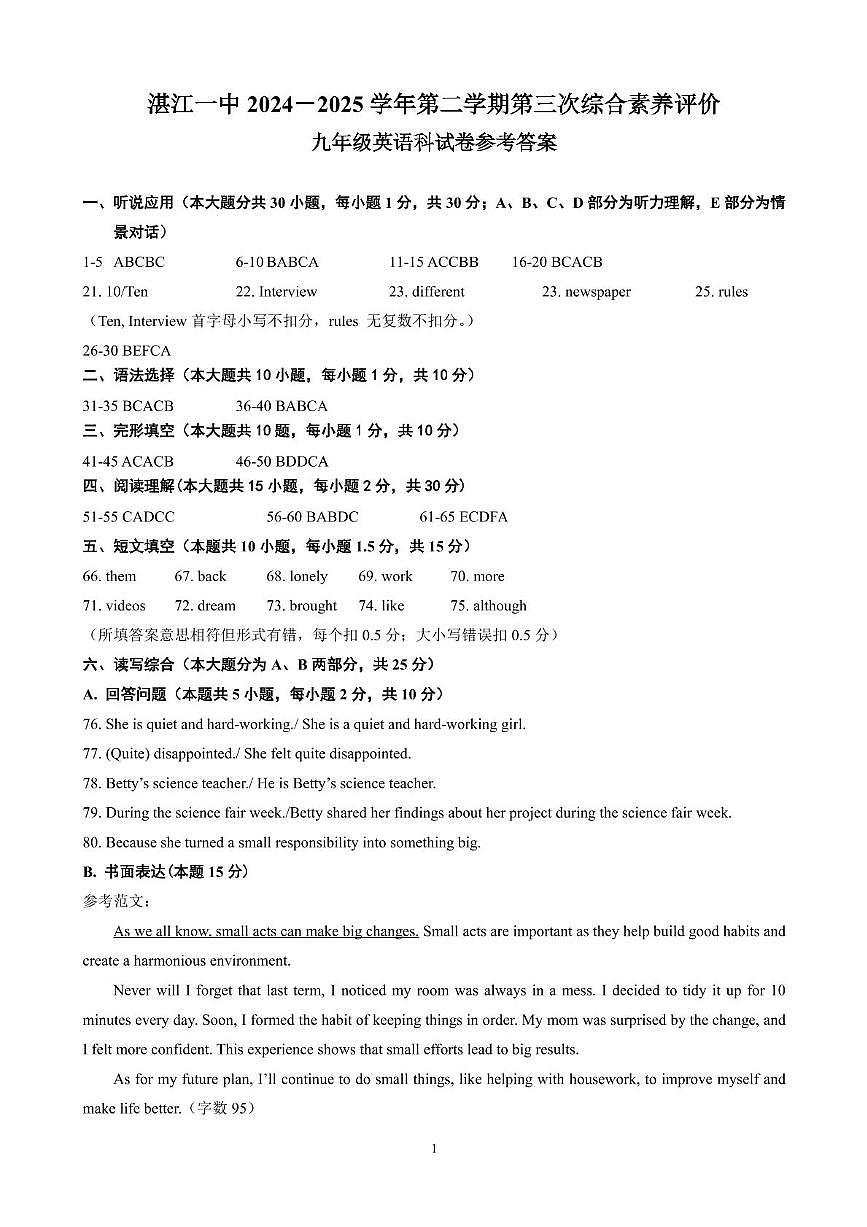 英语 英语答案第1页