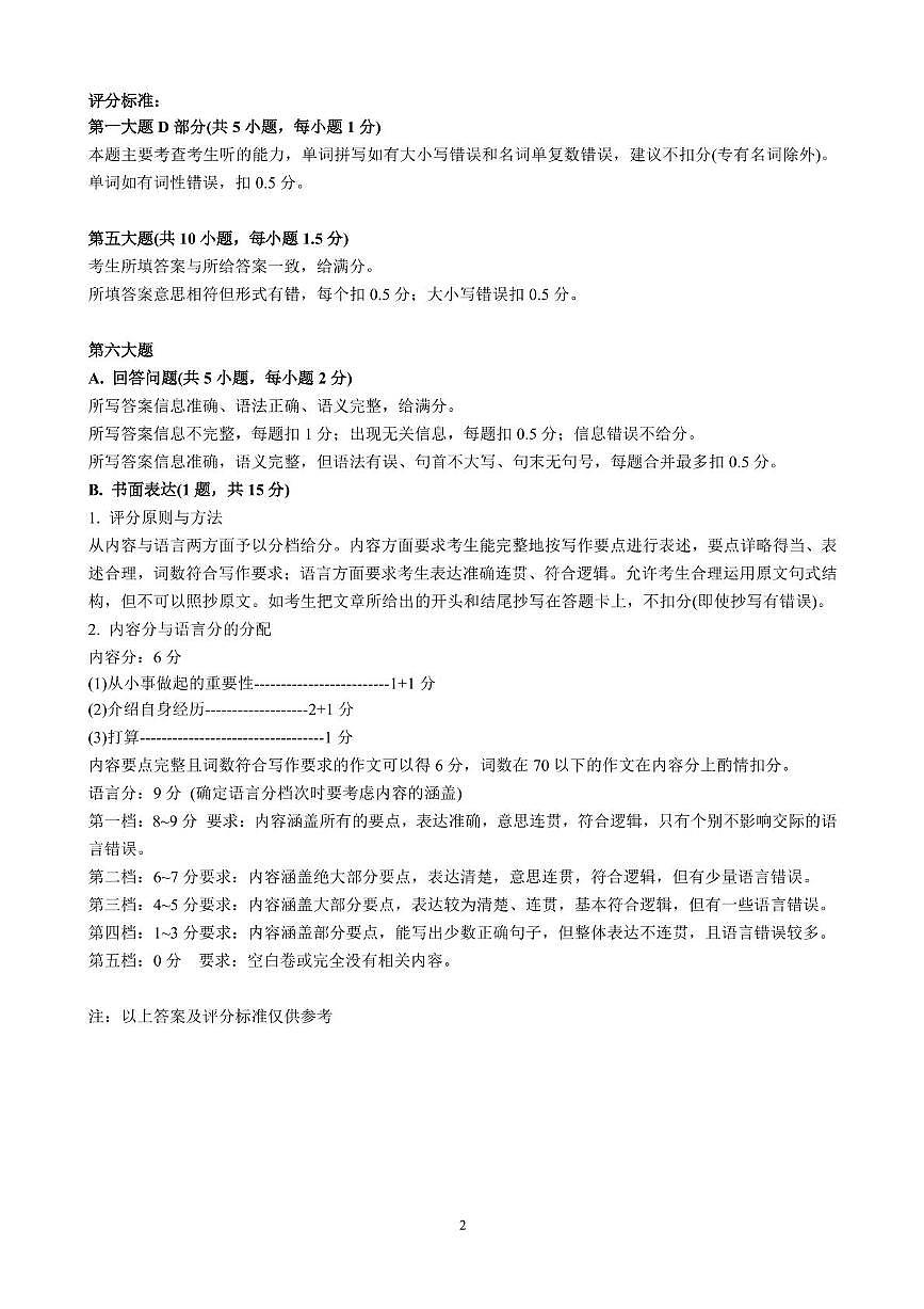 英语 英语答案第2页