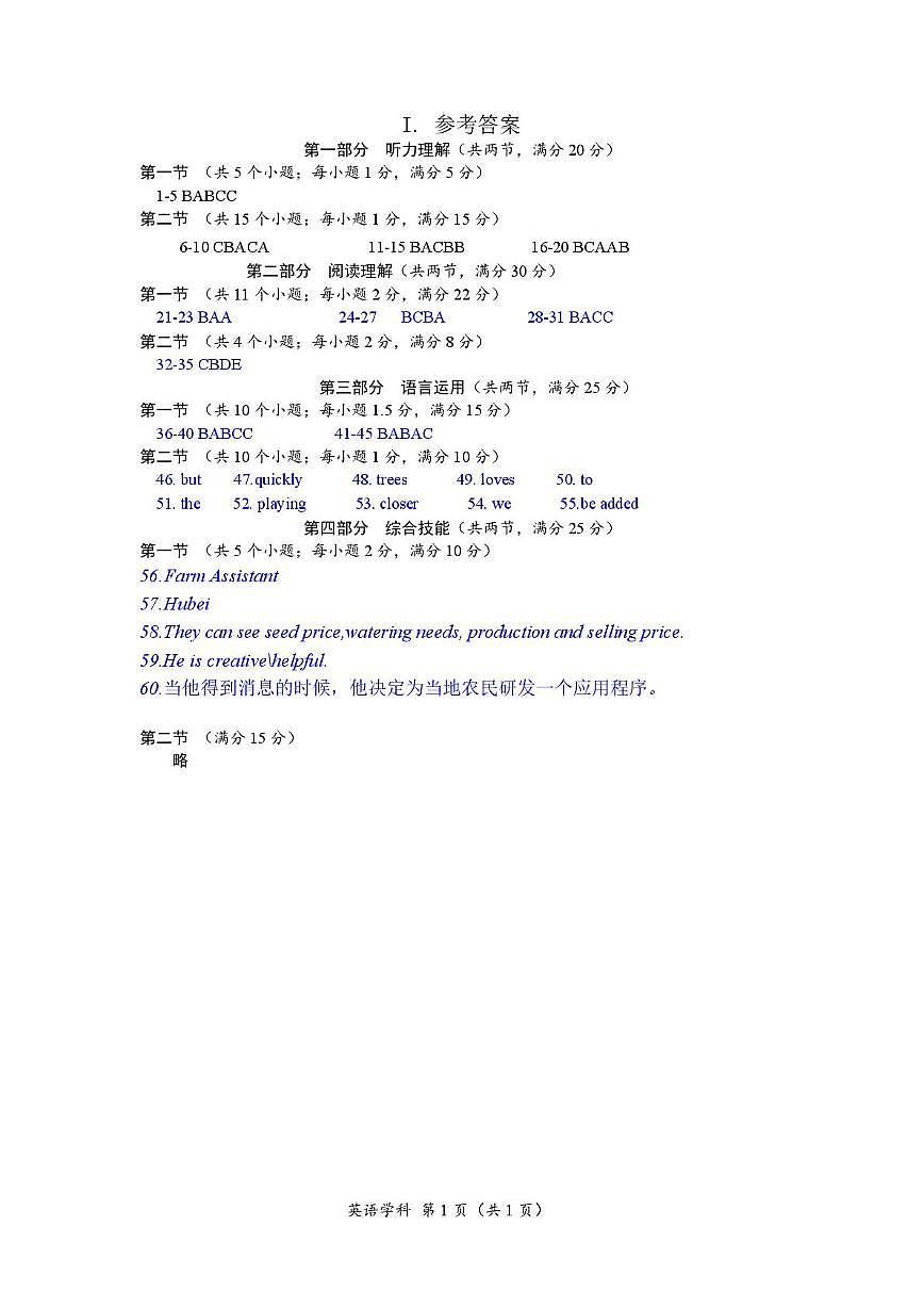 2025年湖南省株洲市荷塘区中考三模九年级英语试卷答案解析第1页