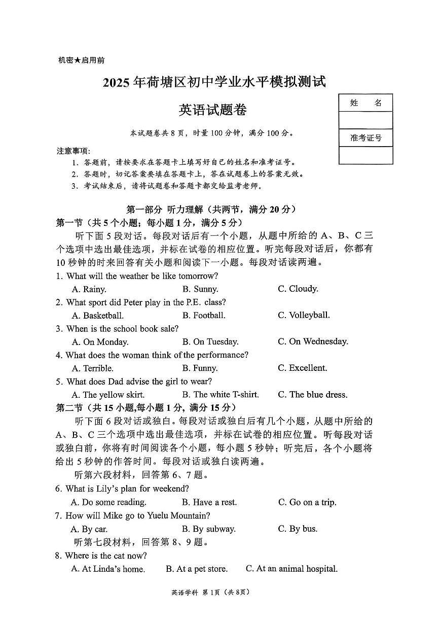 2025年湖南省株洲市荷塘区中考三模九年级英语试卷第1页