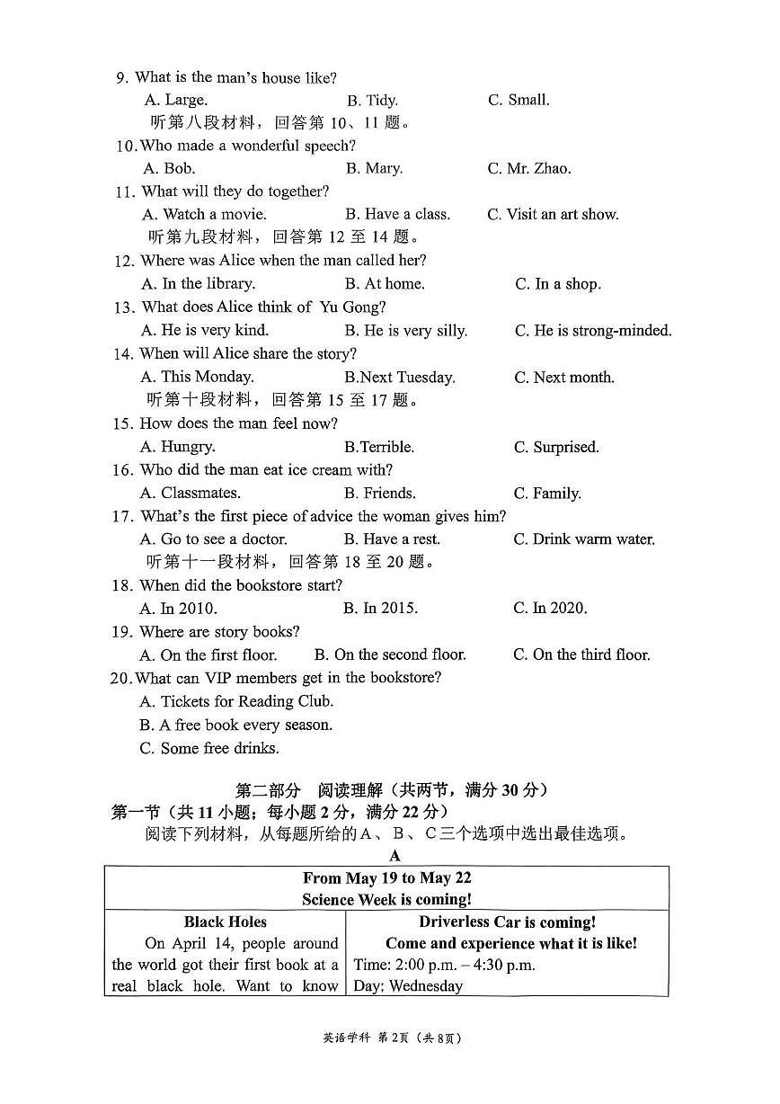 2025年湖南省株洲市荷塘区中考三模九年级英语试卷第2页