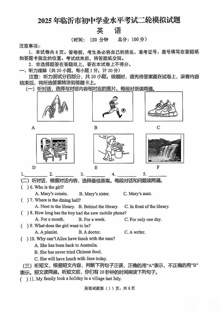 2025山东省河东区二轮考试英语试题(有听力） 2025山东省河东区二轮考试英语试题第1页