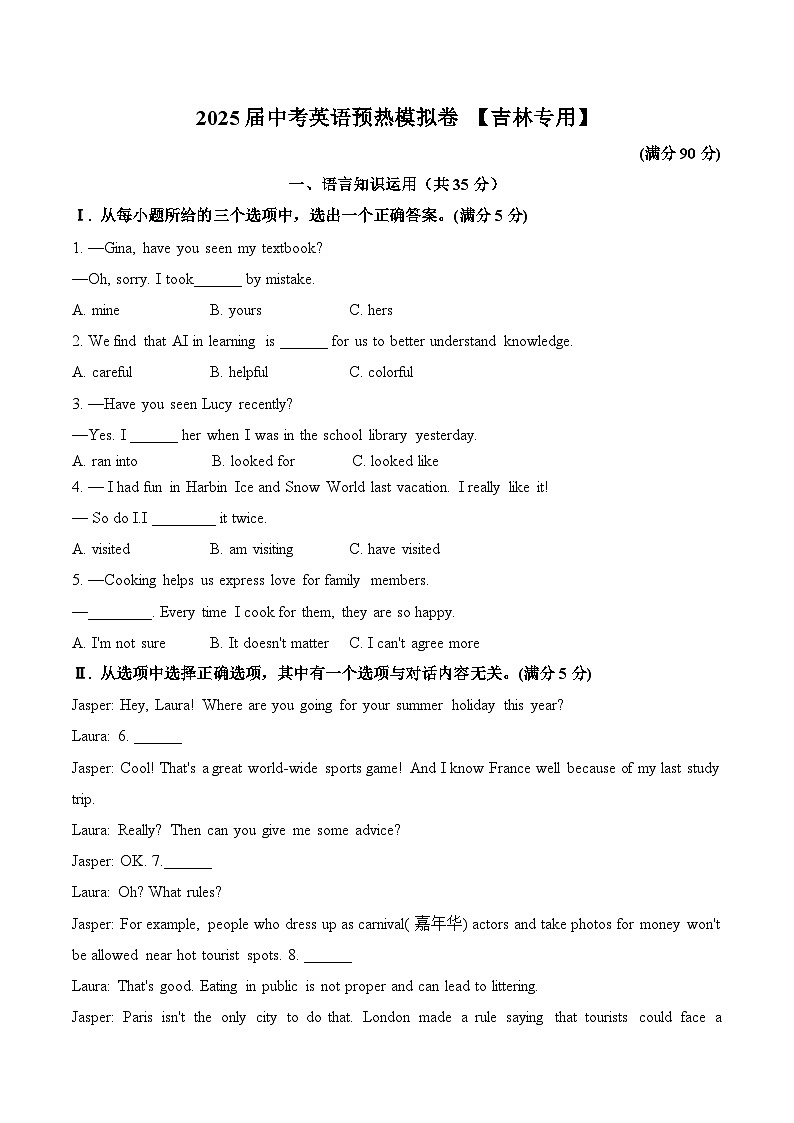 2025届中考英语模拟卷（无听力） 【吉林专用】第1页