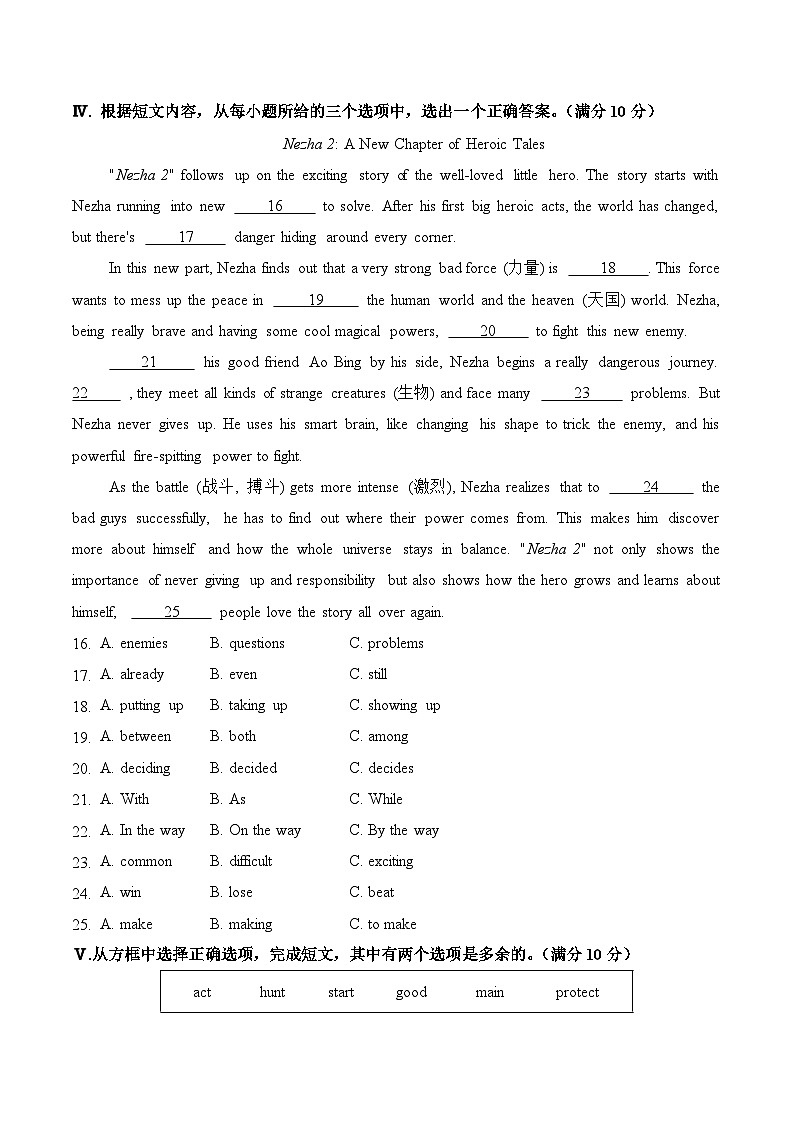 2025届中考英语模拟卷（无听力） 【吉林专用】第3页