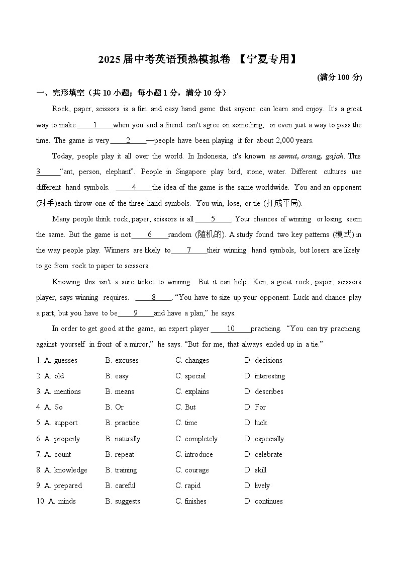 2025届中考英语模拟卷（无听力） 【宁夏专用】第1页