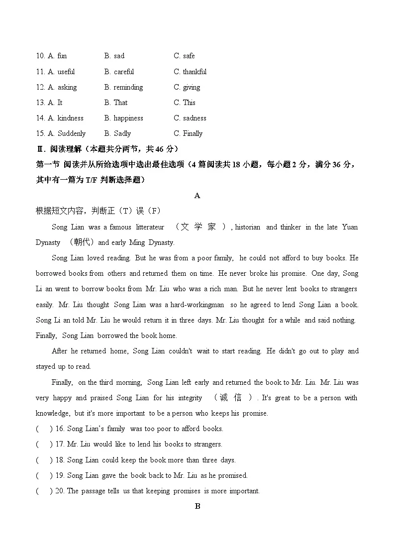 2025届中考英语模拟卷（无听力） 【新疆专用】第2页