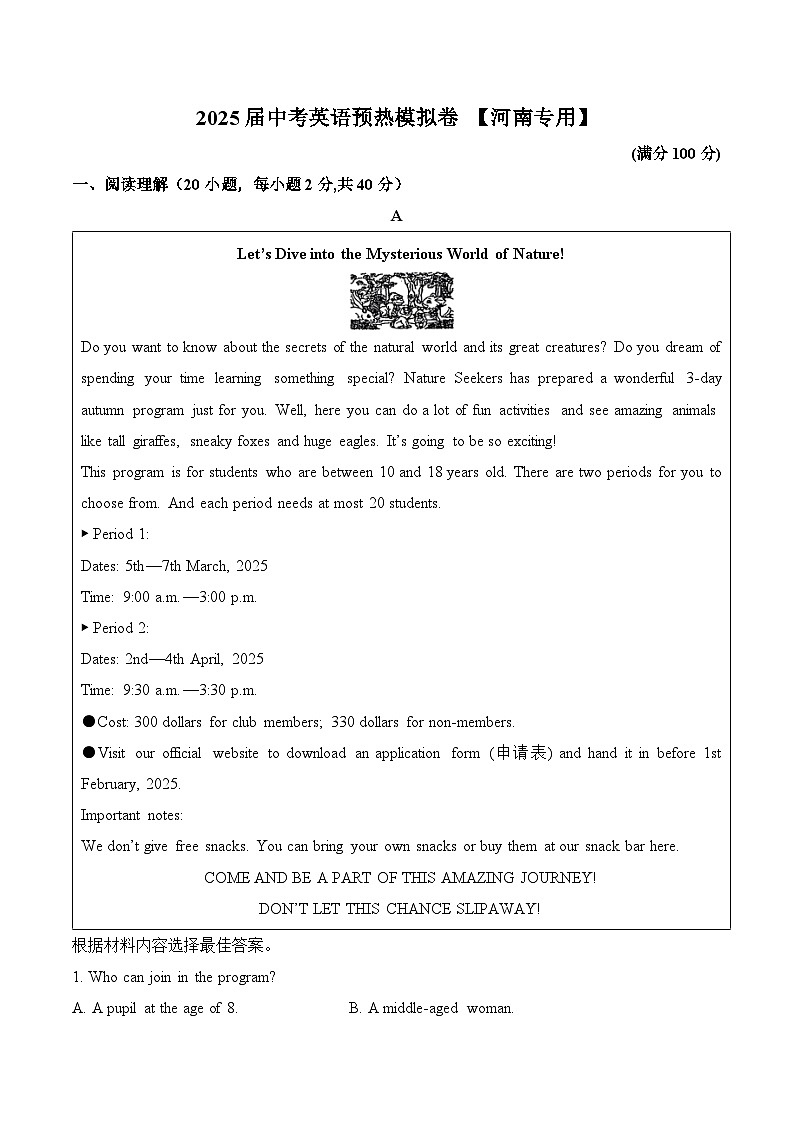 2025届中考英语模拟卷（无听力） 【河南专用】第1页