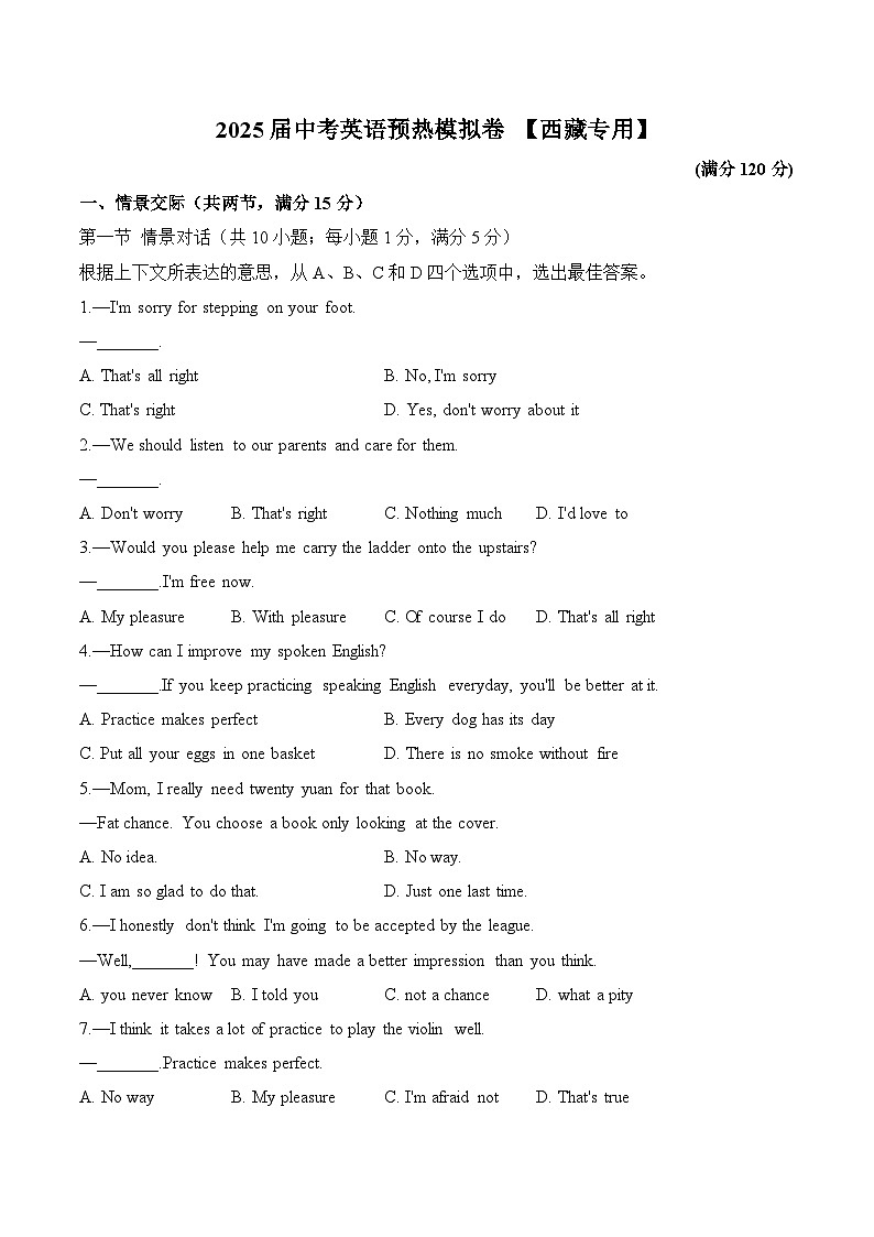 2025届中考英语模拟卷（无听力） 【西藏专用】第1页