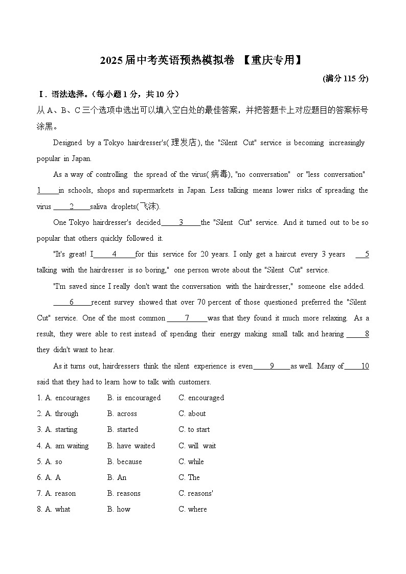 2025届中考英语模拟卷（无听力） 【重庆专用】第1页