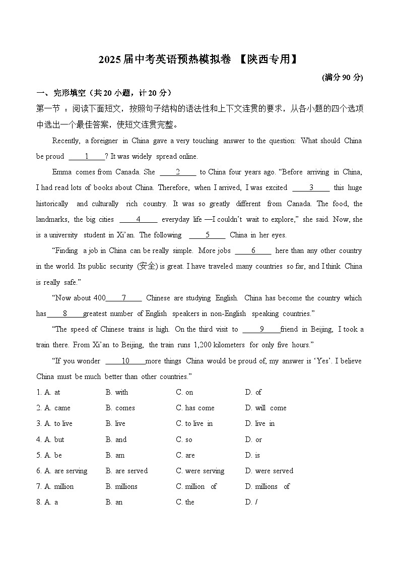 2025届中考英语模拟卷（无听力） 【陕西专用】第1页
