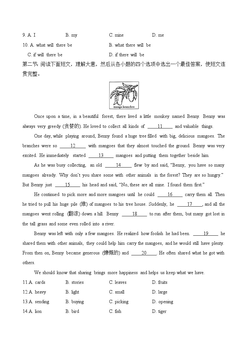 2025届中考英语模拟卷（无听力） 【陕西专用】第2页