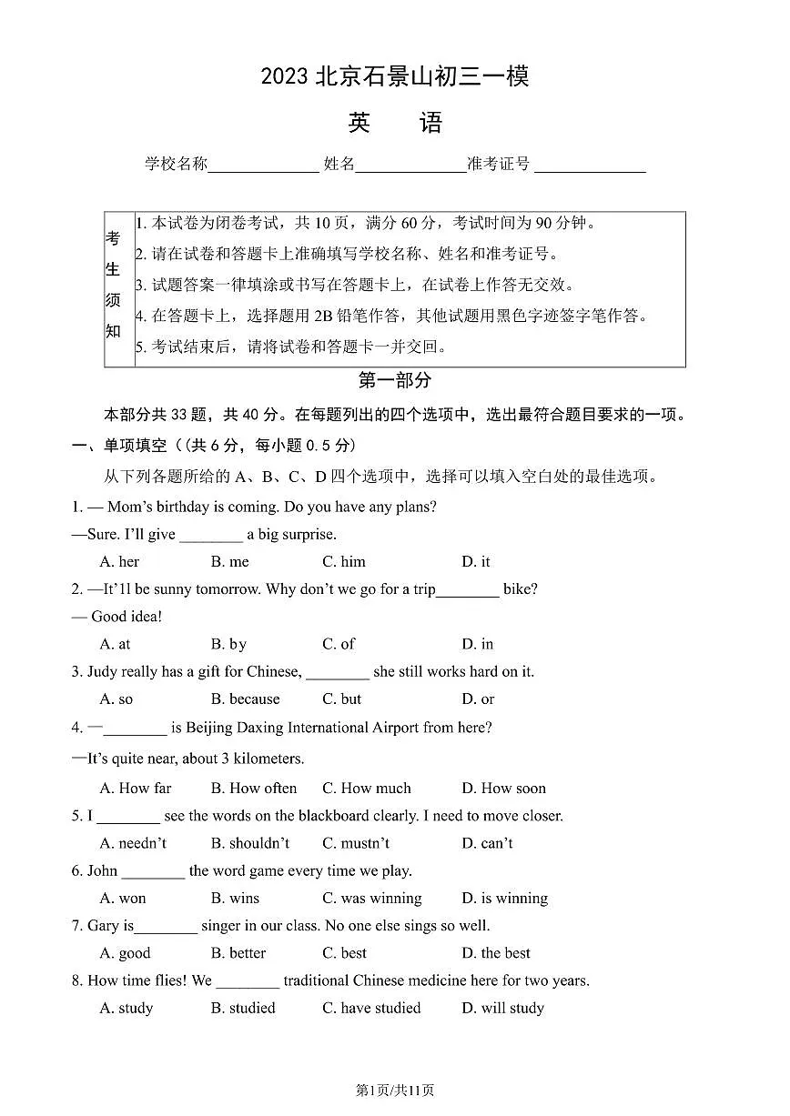 2023北京初三一模石景山区英语试卷（含答案）第1页
