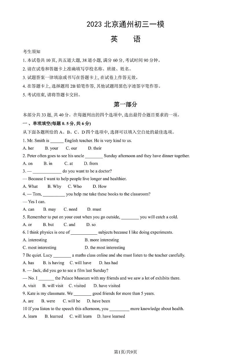 2023北京初三一模通州区英语试卷（含答案）第1页