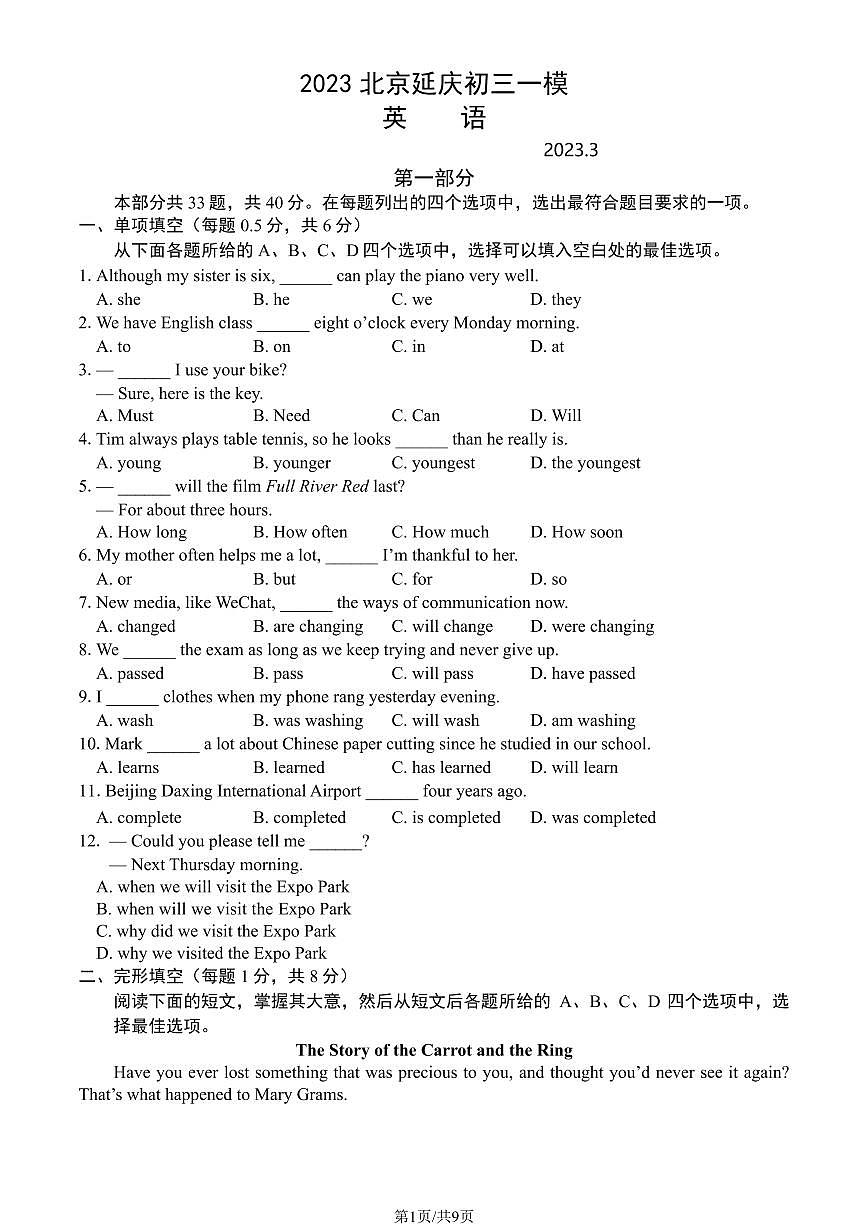 2023北京初三一模延庆区英语试卷（含答案）第1页