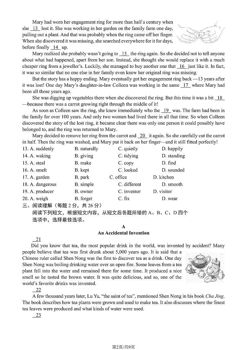 2023北京初三一模延庆区英语试卷（含答案）第2页