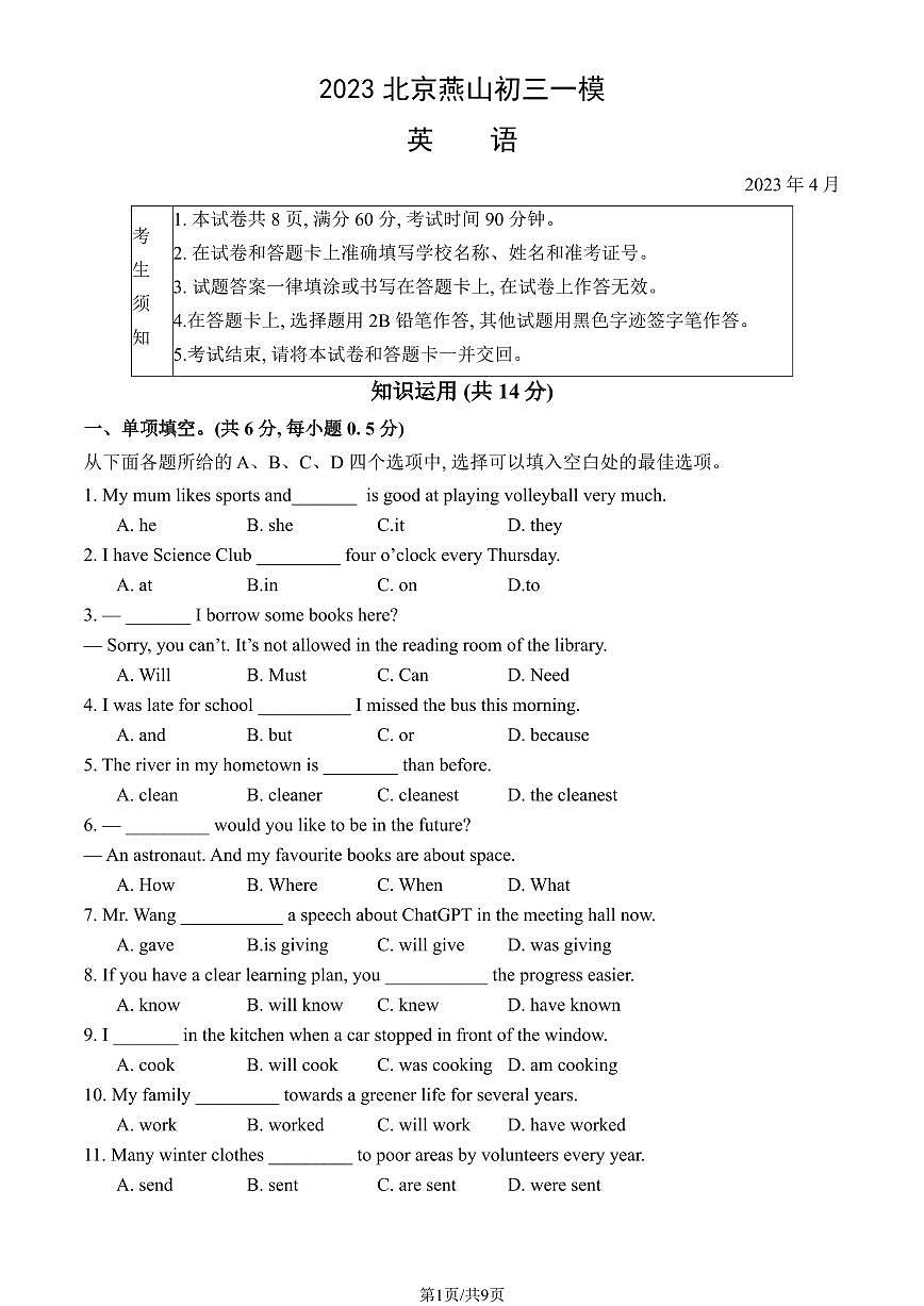 2023北京初三一模燕山区英语试卷（含答案）第1页