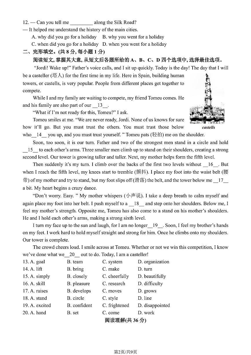 2023北京初三一模燕山区英语试卷（含答案）第2页