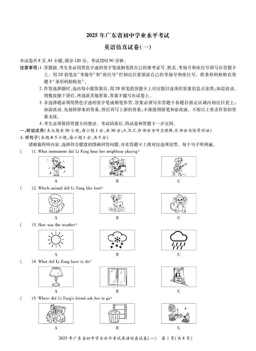2025年广东省初中学业水平考试英语仿真模拟卷（一）（含听力部分）第1页