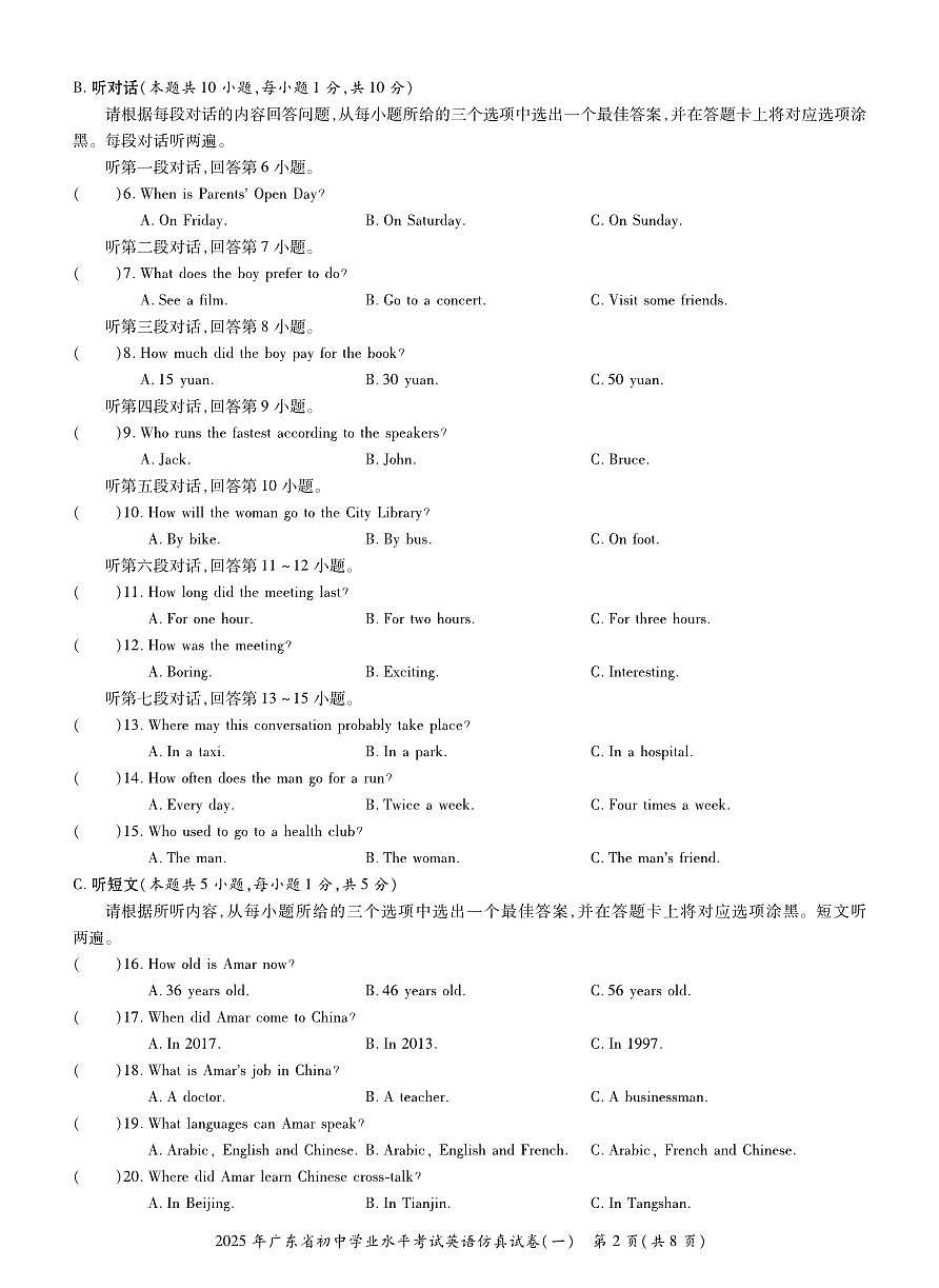 2025年广东省初中学业水平考试英语仿真模拟卷（一）（含听力部分）第2页