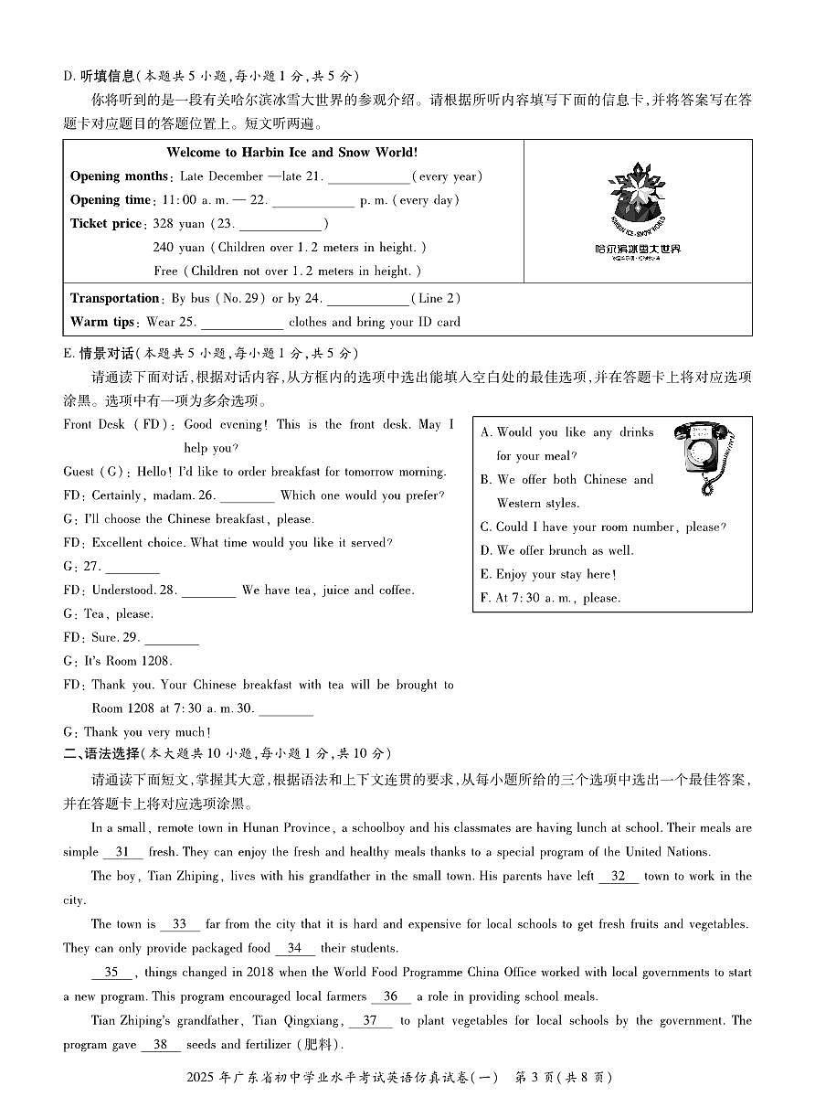 2025年广东省初中学业水平考试英语仿真模拟卷（一）（含听力部分）第3页