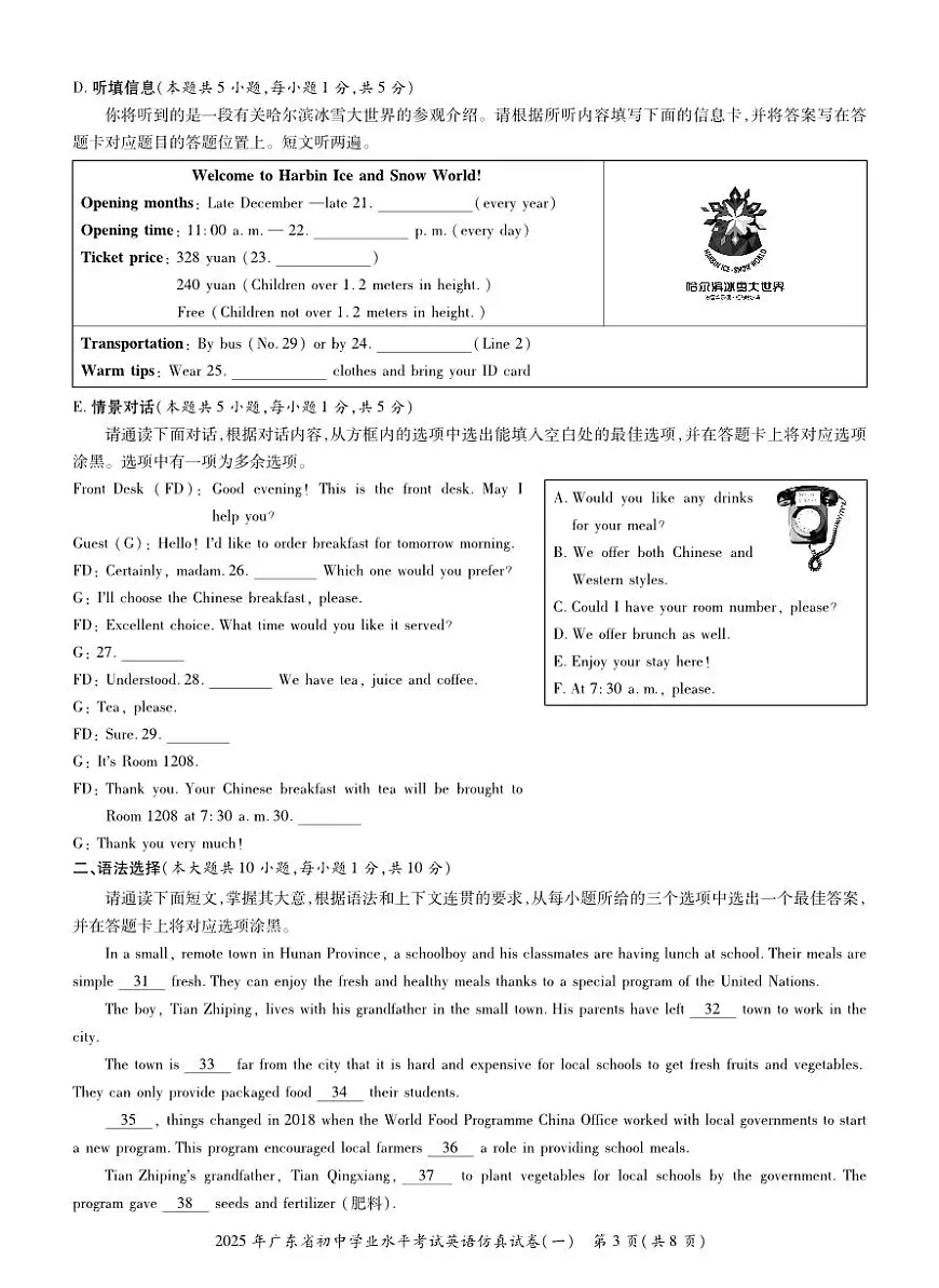 2025年广东省初中学业水平考试英语仿真模拟卷（一）（含听力部分）第3页