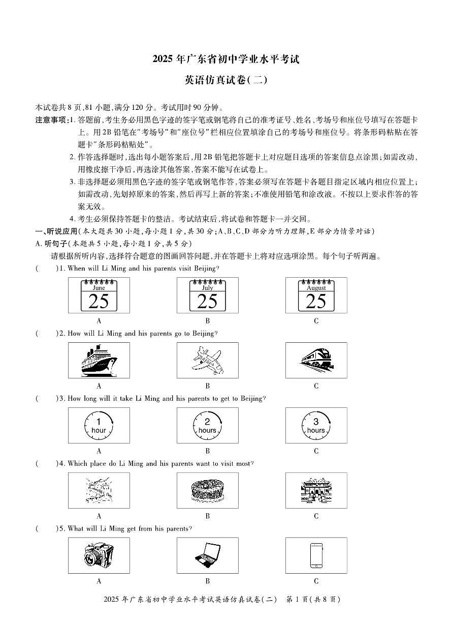2025年广东省初中学业水平考试英语仿真模拟卷（二）（含听力部分）第1页