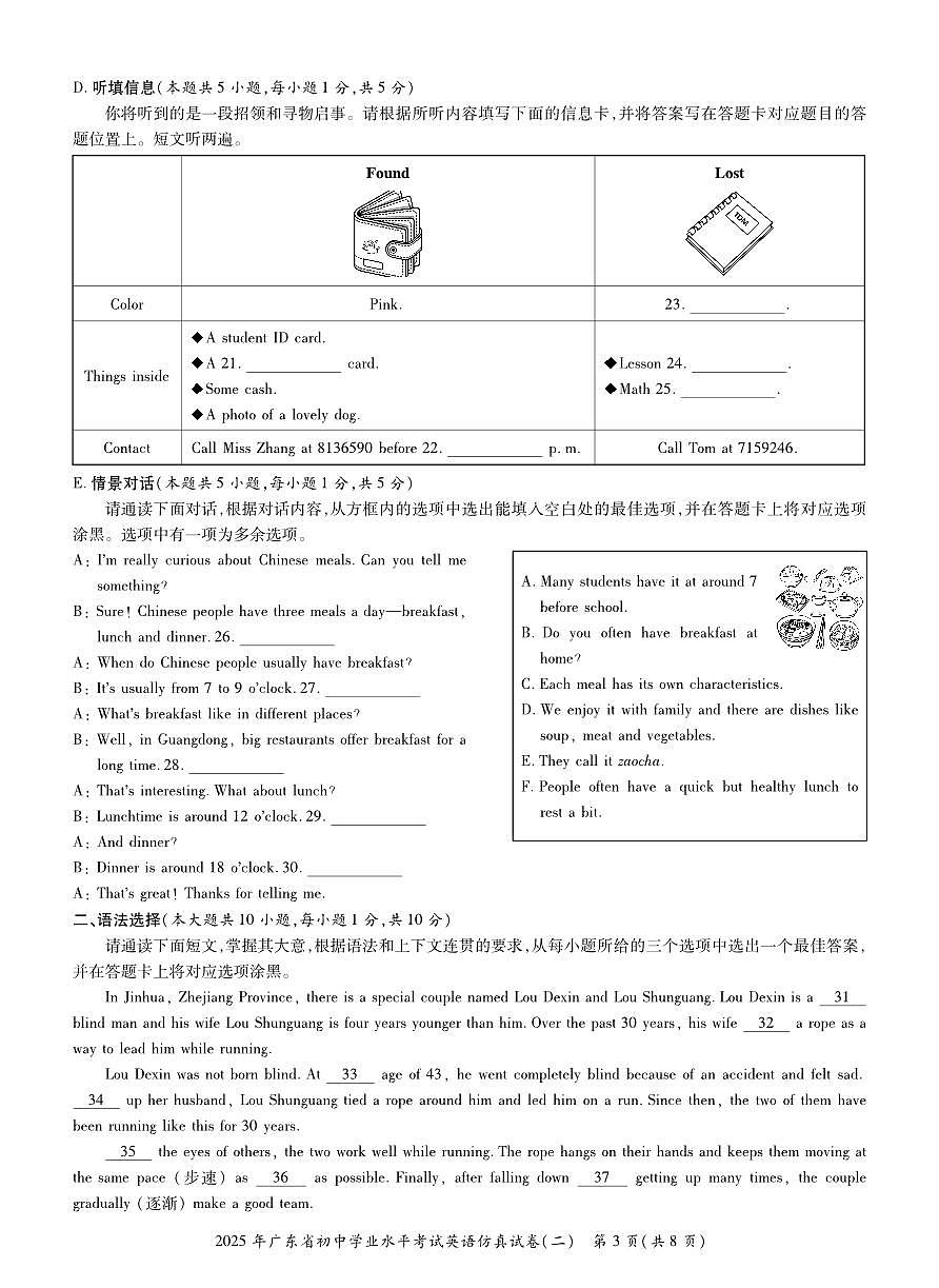 2025年广东省初中学业水平考试英语仿真模拟卷（二）（含听力部分）第3页
