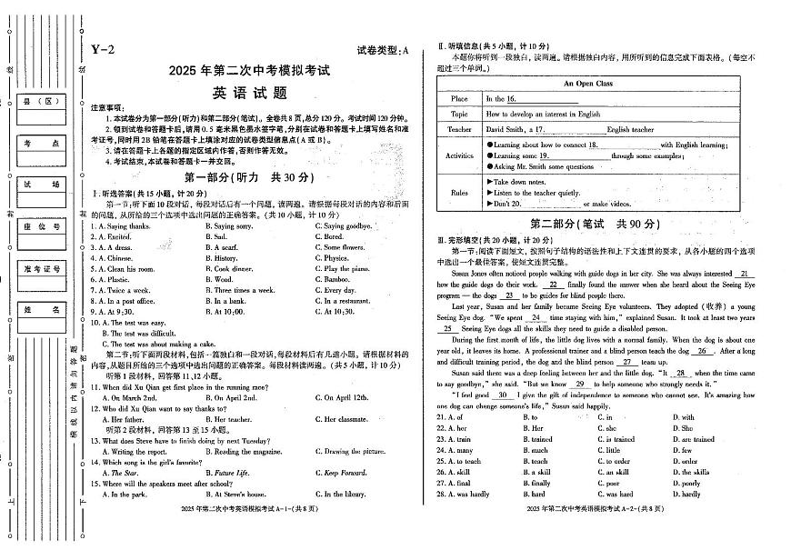 2025陕西省榆阳区中考模拟英语试卷第1页
