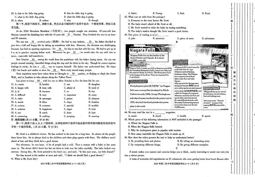 2025陕西省榆阳区中考模拟英语试卷第2页