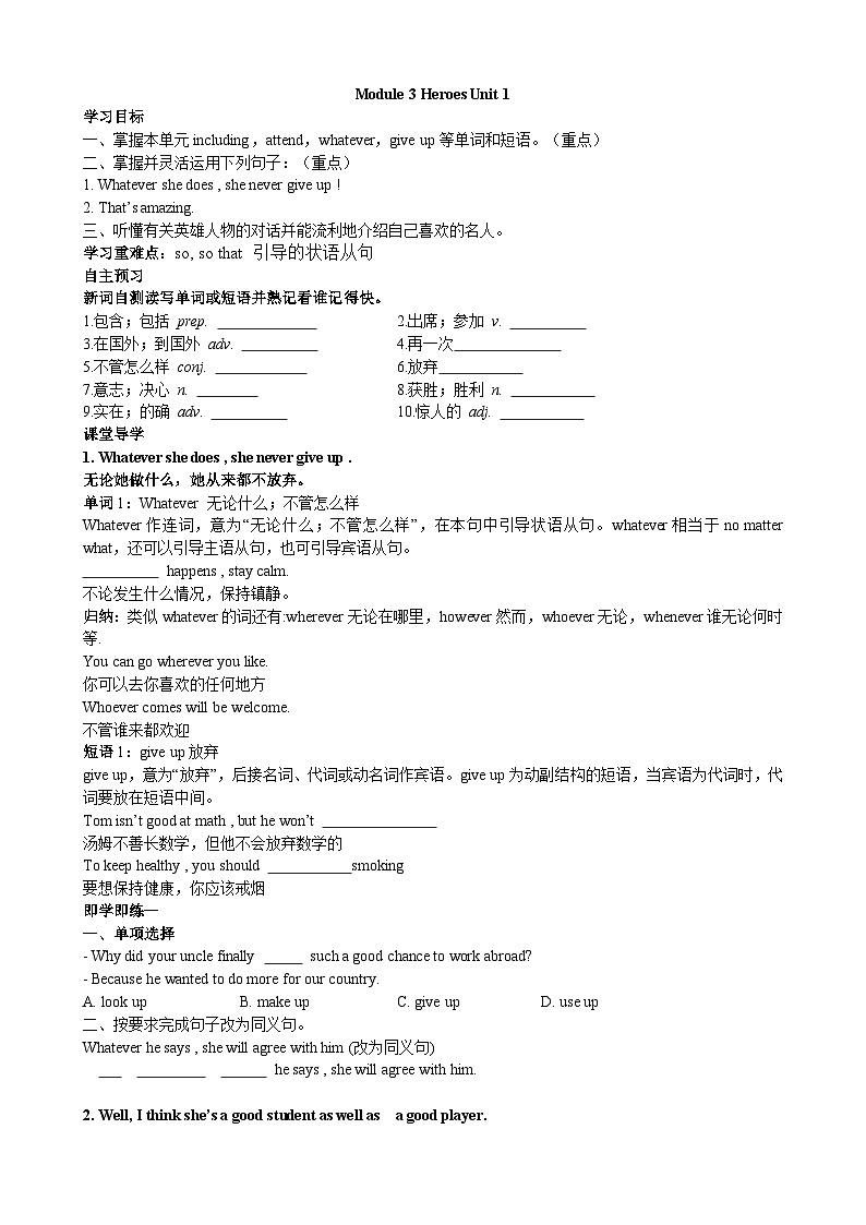 外研版（新标准）九年级上册Module 3 Heroes 导学案第1页