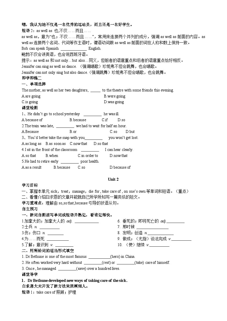 外研版（新标准）九年级上册Module 3 Heroes 导学案第2页