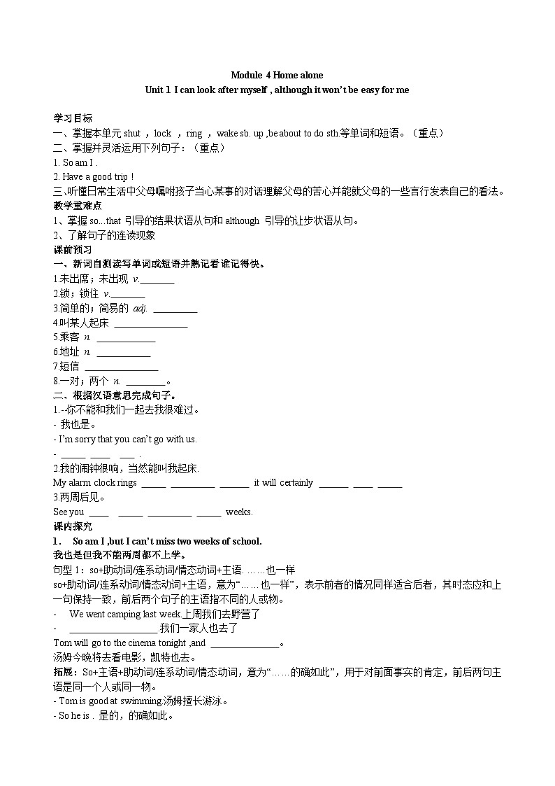 外研版（新标准）九年级上册Module 4 Home alone 导学案第1页